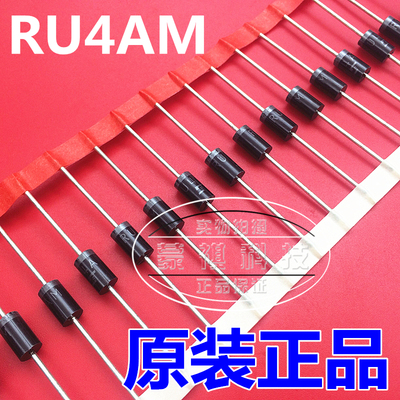 RU4AM（RU4B同用）3A 1500V 快恢复+B整流二极管 RU4C 全新现货