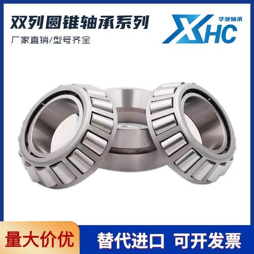 瓦房店双列圆锥滚子轴承