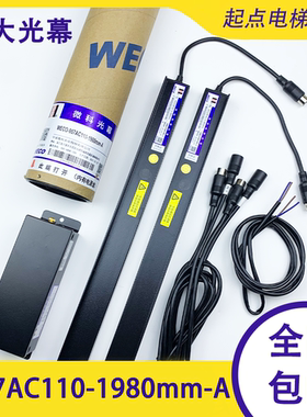 原装正品 永大电梯专用光幕 WECO-957AC110-1980mm-A154光束 微科