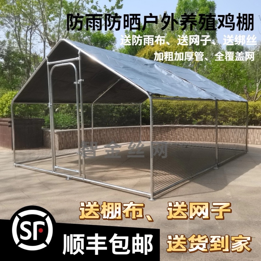 大型鸡笼子鸡棚鸡舍养殖笼户外家禽养殖防雨棚鸡鸭鹅兔子孔雀棚子