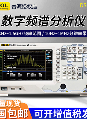 普源RIGOL频谱分析仪DSA815 DSA832 DSA875 DSA705跟踪源数字中频