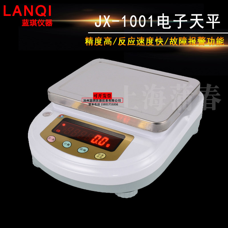 上海浦春官方正品电子天平JX电子称 计数/重枰计数秤 高精准0.1g