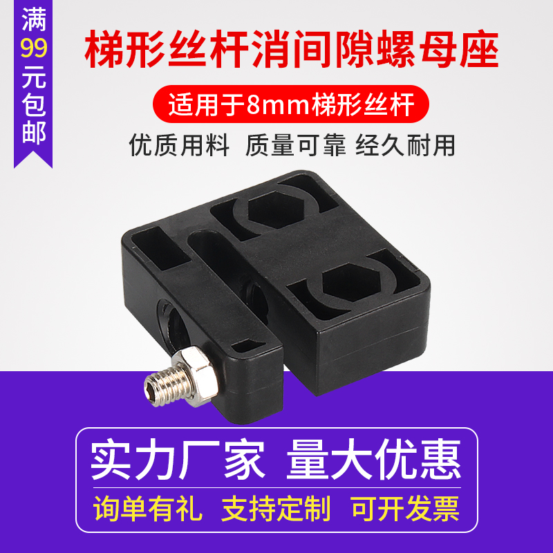 打印机消间隙螺母座梯形