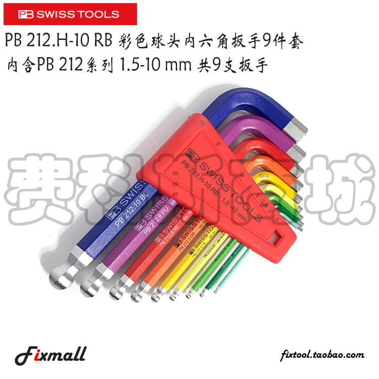 瑞士彩色球头内六角扳手