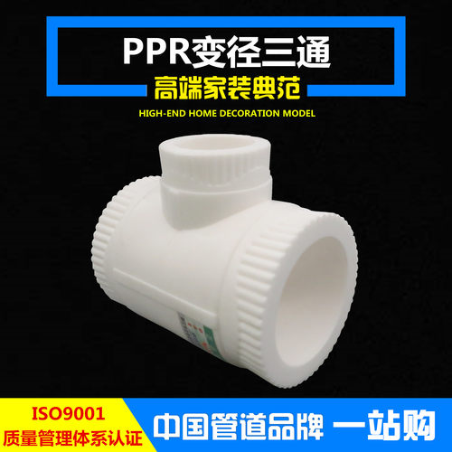 变径三通分水管配件加厚