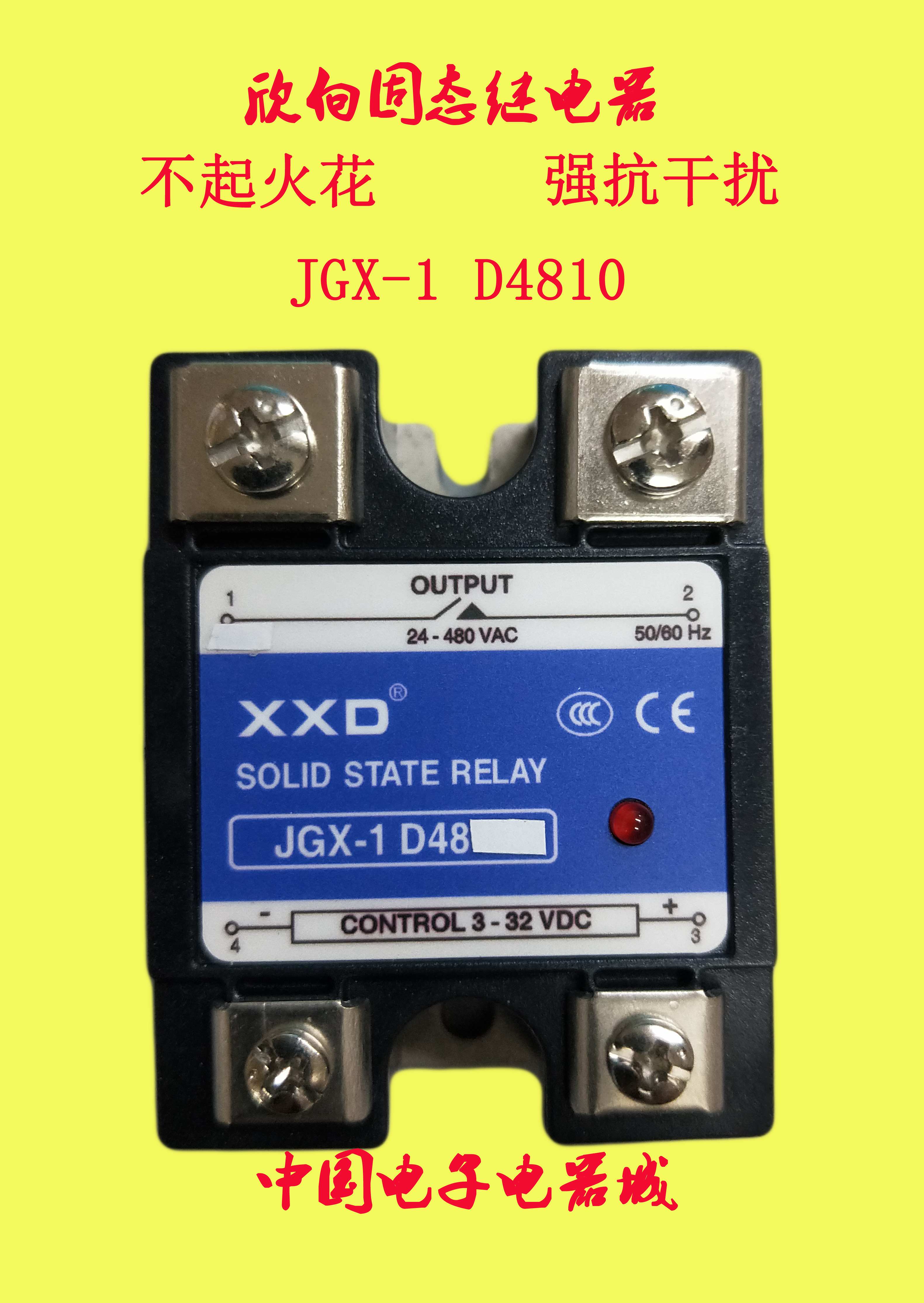 XXD欣向 JGX 1 D4810 单相固态继电器 直流控交流10A无触点接触器