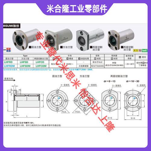 LHFRD LHFSD LHFCD6 8 10 12 13 16 20 25 30带法兰中型直线轴承