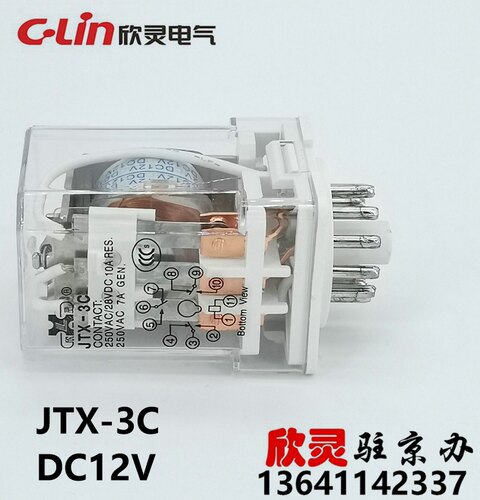 C-Lin欣灵电磁继电器小型继电器功率继电器HHC70 JTX-3C DC12V