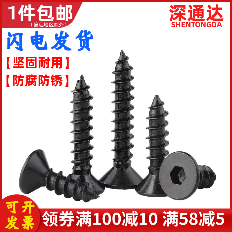 级黑头平杯内六角自攻螺