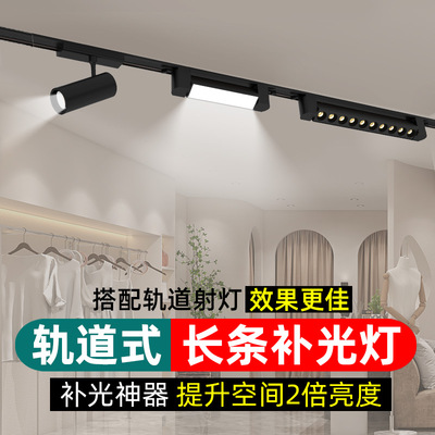 长条轨道灯led散光直播间补光商用服装店铺超市导轨式条形可调节