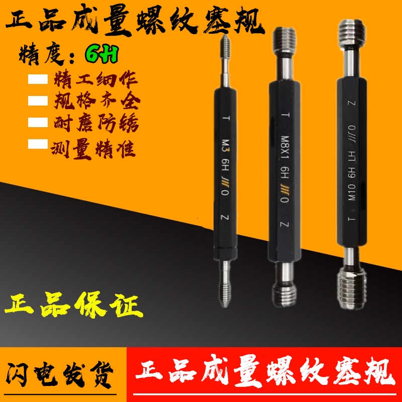正品成量螺纹塞规通止公