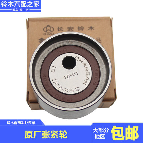 长安铃木雨燕新羚羊正时