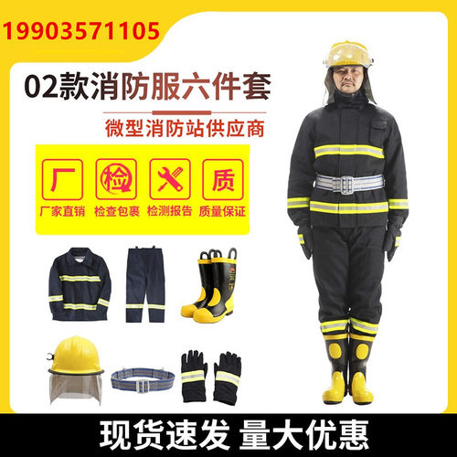 消防服套装灭火护战斗五