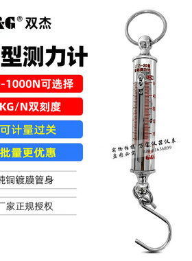 双杰LTZ-10测力计10N-1000N管形拉力计1-100KG圆形测力棒勾秤