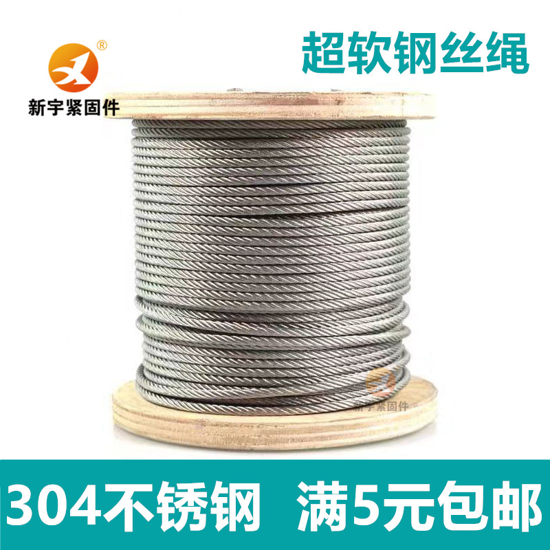 304不锈钢软细钢丝绳1mm1.2mm1.5mm2mm2.5mm3mm4mm5mm6mm8mm10mm