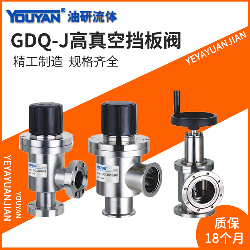 CDQ真空GDQ挡板阀GD-J10/16(b)/25/40KF/50/63/100/80/125/150(b)