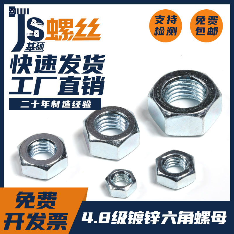 4.8级镀锌六角螺母螺帽螺丝帽M2M2.5M3M4M5M6M8M10M12M14M16-M33