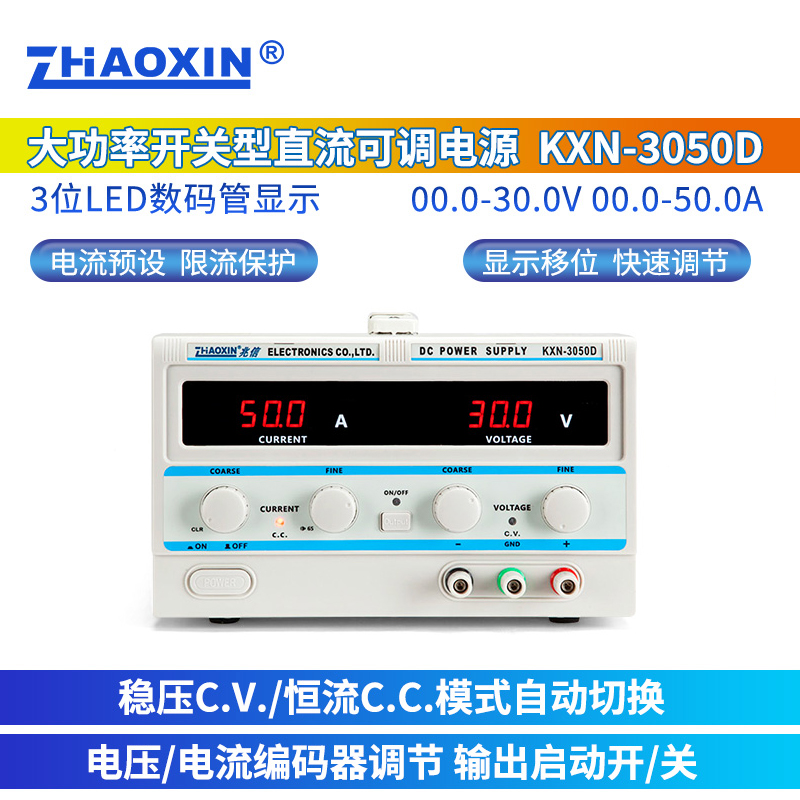 原装兆信KXN-3050D大功率直流稳压可调电源30V/50A