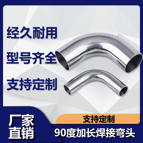 不锈钢加长弯头焊接卫生