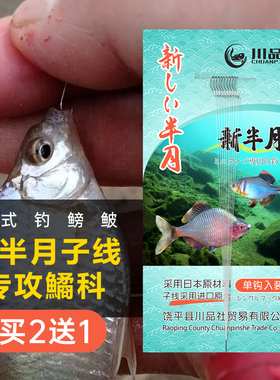 小物钓新半月钩子线成品绑好白条马口鳑鲏溪流新型专钓小鱼钩正品