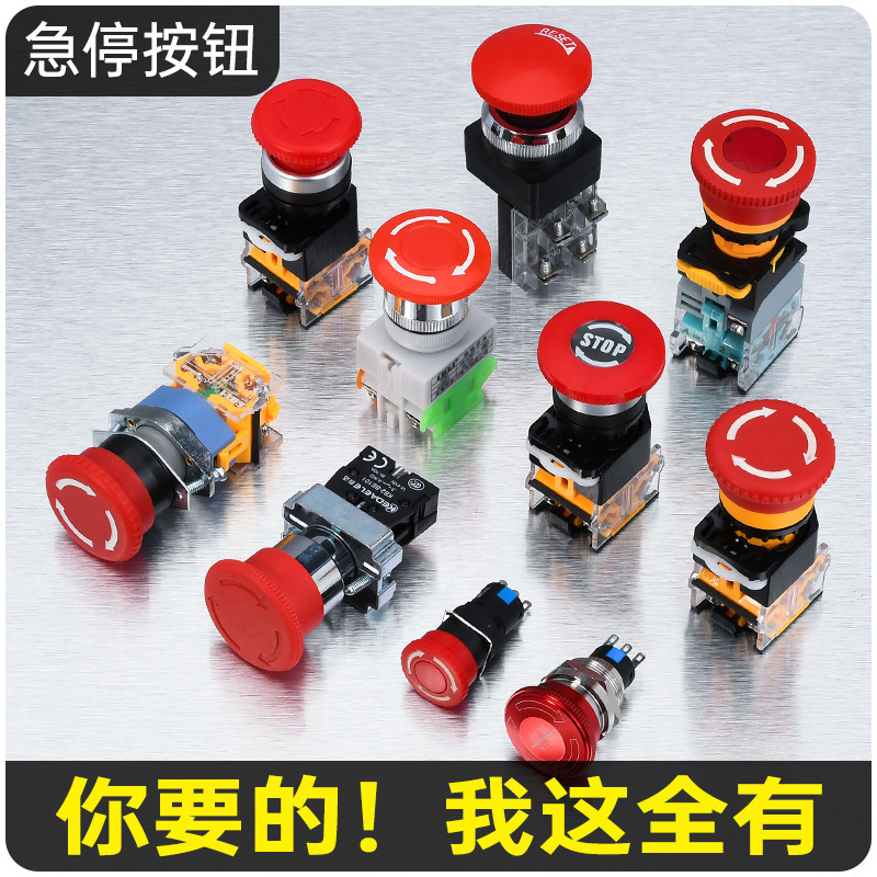 蘑菇头急停紧按钮开关自