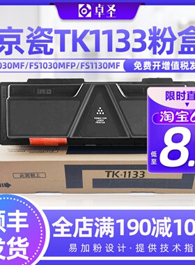适用京瓷TK-1133粉盒FS-1030MFP/DP FS-1130MFP Ecosys M2030