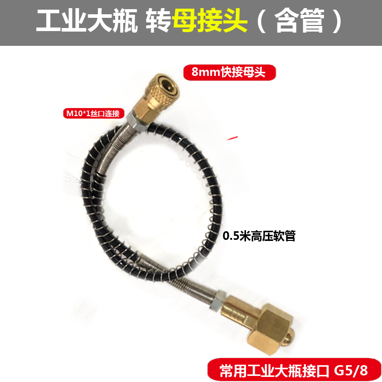 带8MM快接母头QF-2 大钢瓶转小瓶充气接头15mpa 大转小过气管G5/8