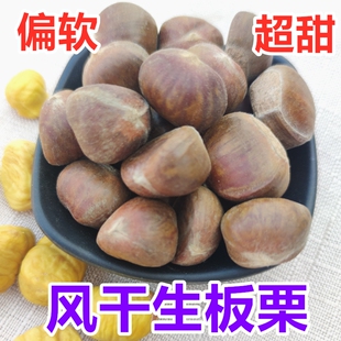 风干生栗子超甜板栗晒干生新鲜迁西油栗风吹带壳零食干货粟子仁
