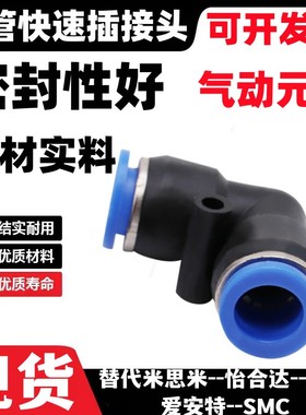 USEBL-D4/6/8/10/12/16同径弯管快速接头直角90度塑料弯头快插