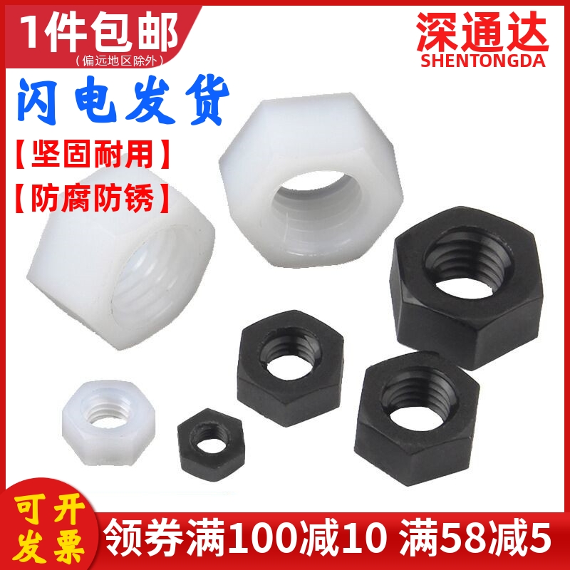 尼龙六角螺母塑胶丝帽绝