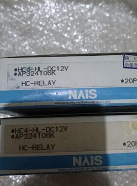 NAIS松下继电器 HC4－HL－DC12V  AP3241