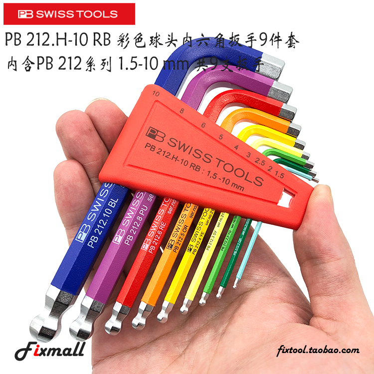 瑞士彩色球头内六角扳手