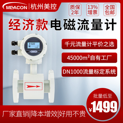 一体式电磁流量计dn500自来水污水液体管道dn40/65/600消防流量计