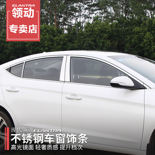 专用于现代领动车窗饰条