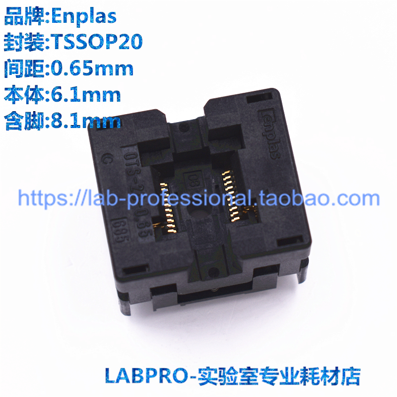 Enplas测试座 TSSOP20/OTS-20-0.65-06编程座 烧录座