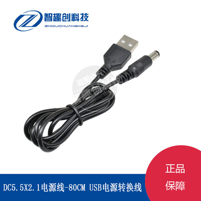 电源路由器转换线直流数