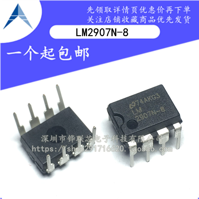 全新原装 LM2907 LM2907N-8 DIP8 电压频率转换器芯片 电子IC器件