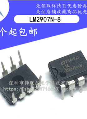 全新原装 LM2907 LM2907N-8 DIP8 电压频率转换器芯片 电子IC器件