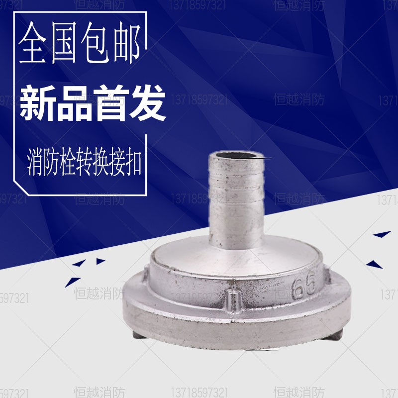 异径接口变扣消火栓转换
