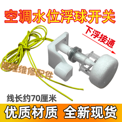 空调天花机浮子吸顶机水位开关电子液位开关感应水位浮子下浮接通
