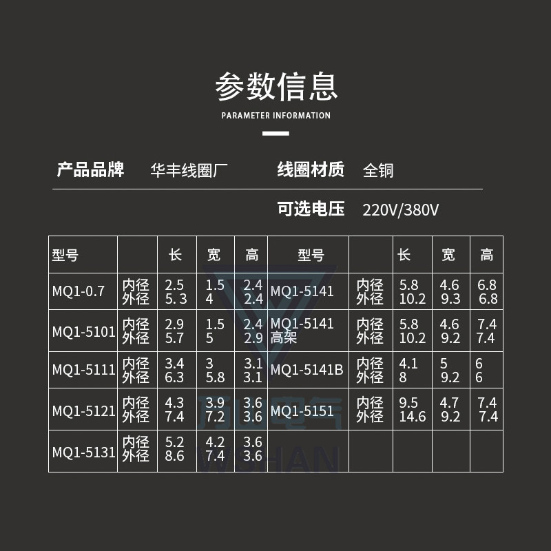 交流牵引电磁铁线圈MQ1- 5101/5111/5121/5131/5141/5151全铜高架