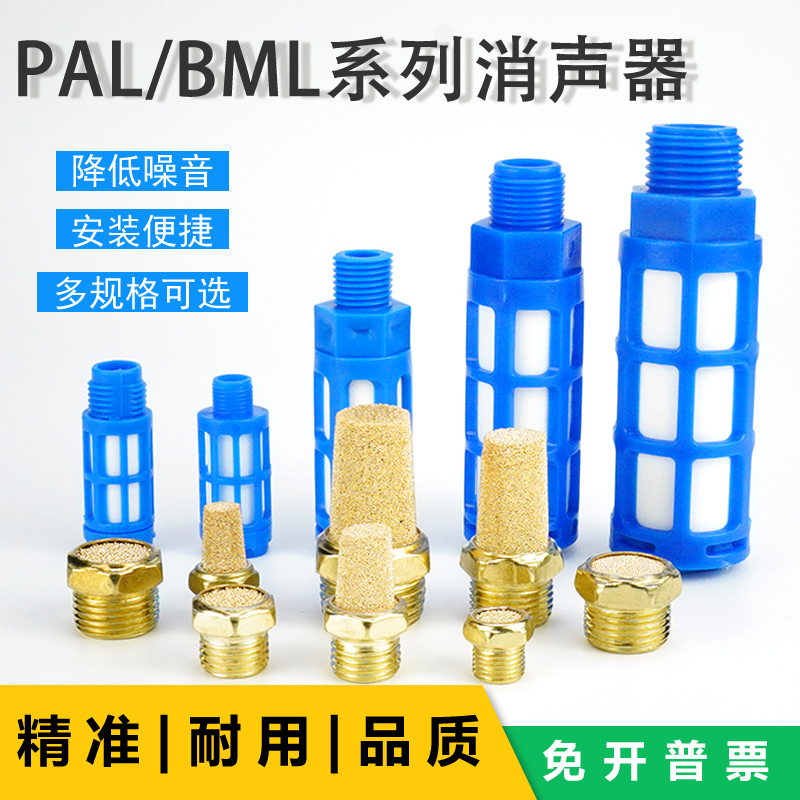 气动消音器PSL/PAL/BSLM/BSL01/02/03/04/06/1寸塑料/金属消声器