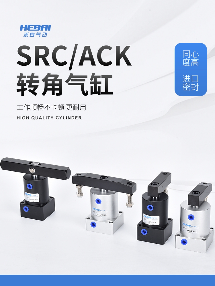 气动90/180度ACK旋转转角下压夹紧气缸SRC25/32/40/50/63*90-R/L