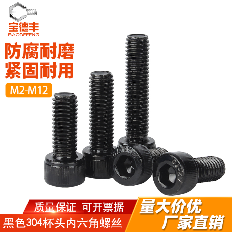黑色304不锈钢杯头内六角螺丝钉加长内六角螺栓M2M3M4M5M6M8-M12