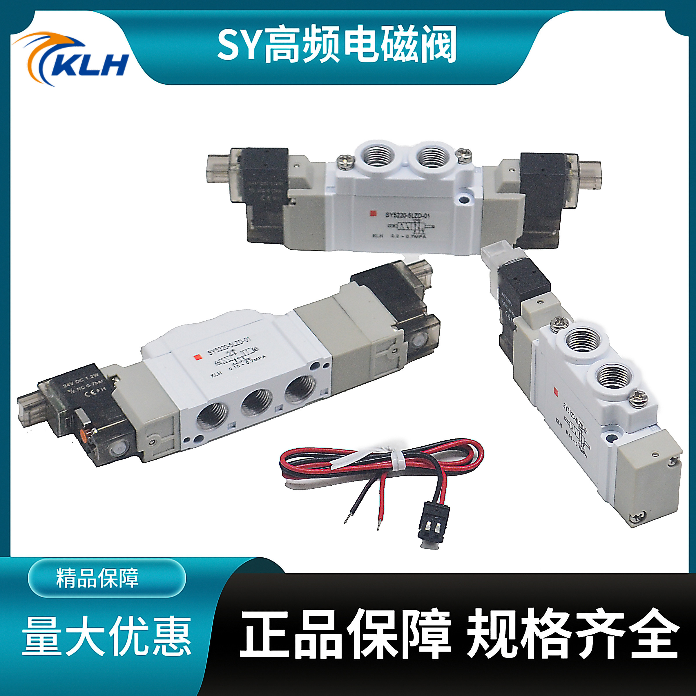 KLH-SY3320/5320/7320/5420/7420-M5/01/02-高频电磁阀3/4/5/6LZD