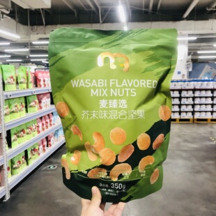 麦德龙代购麦臻选芥末味混合坚果350g清爽微辣酥脆上头当季果仁