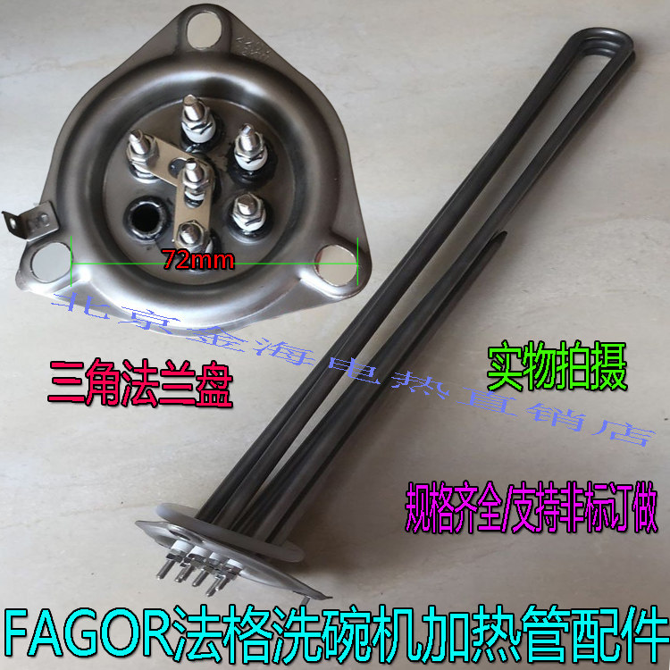 洗碗机配件加热管法格伊