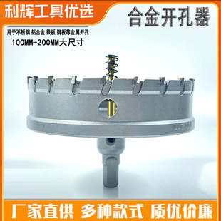 200MM钻铁铝钢打孔钻孔 精品合金开孔器钻头不锈钢专用耐用100MM