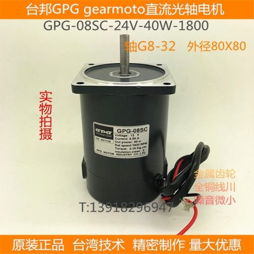 台邦GPG齿轮减速机马达直流光轴无极变速电机DMC08S-40W-24V-1800