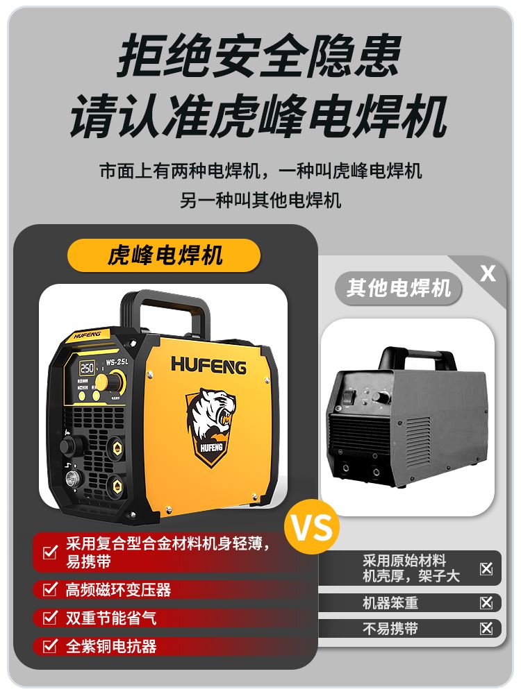 虎峰不锈钢焊机家用小型